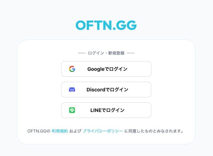 Google・Discord・LINEから選ぶログイン・新規登録画面